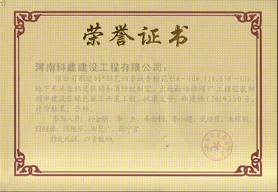 “锦艺四季城香榭苑（5#~10#、12#、15#~17#、地下车库含热交换站和消防控制室、出对面楼梯间）”完美中国官网荣获郑州市建筑业绿色施工示范完美中国官网