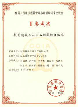 全国完美中国官网建设质量管理小组活动成果交流会