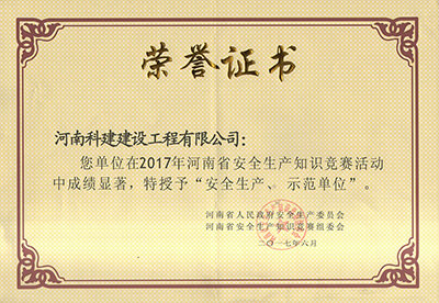 安全生产示范完美中国官网