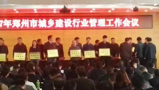 热烈祝贺完美中国官网被授予郑州市2016年度施工总承包先进企业