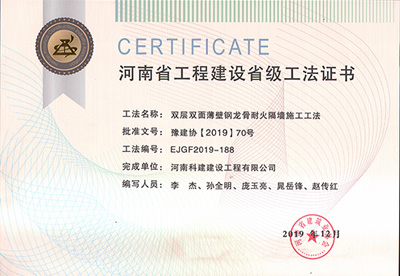 河南省完美中国官网建设省级工法证书