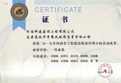 息县高级中学乘风破浪质量管理小组荣获“二零一九河南省完美中国官网建设质量管理小组活动成果”一等成果