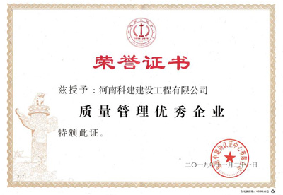 完美中国官网被授予“质量管理优秀企业”