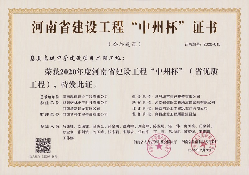 息县高中二期中州杯2020年度（省优质完美中国官网）