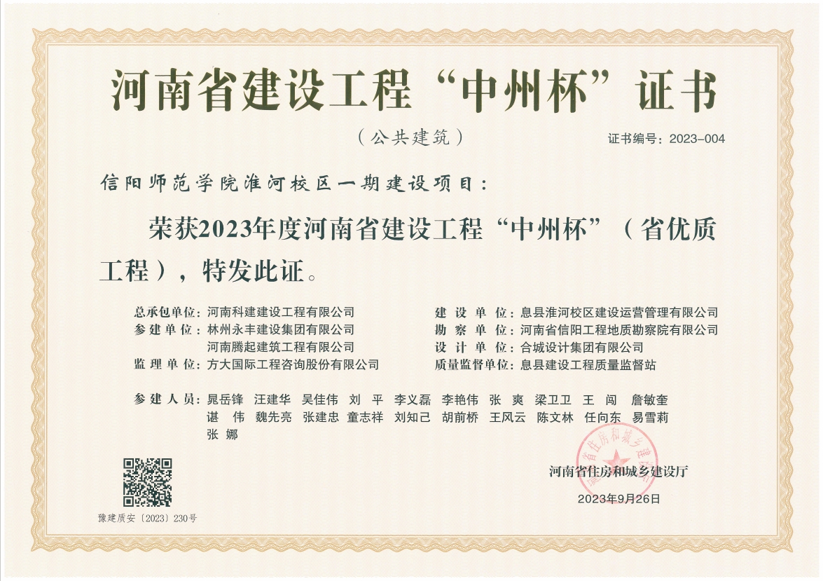 创精品 立标杆 | 科建建设再获两项省优质完美中国官网