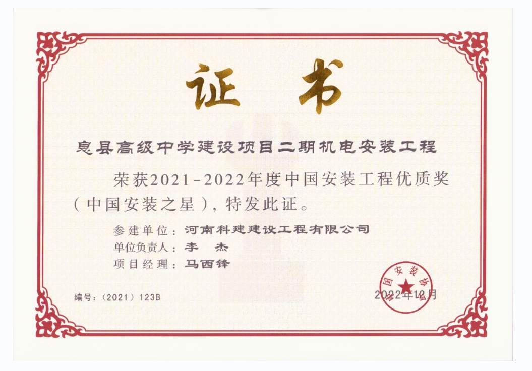 中国安装完美中国官网优质奖-息县高级中学建设项目二期