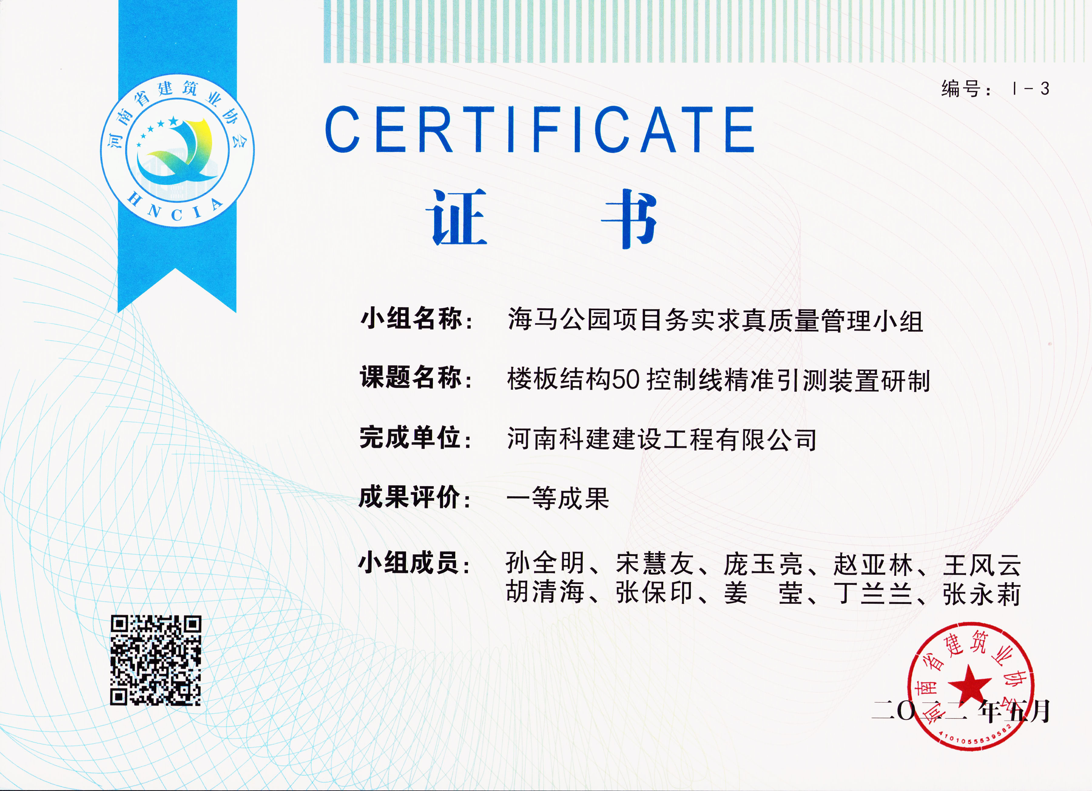 河南省完美中国官网建设质量管理小组活动成果-海马公园B2地块二期