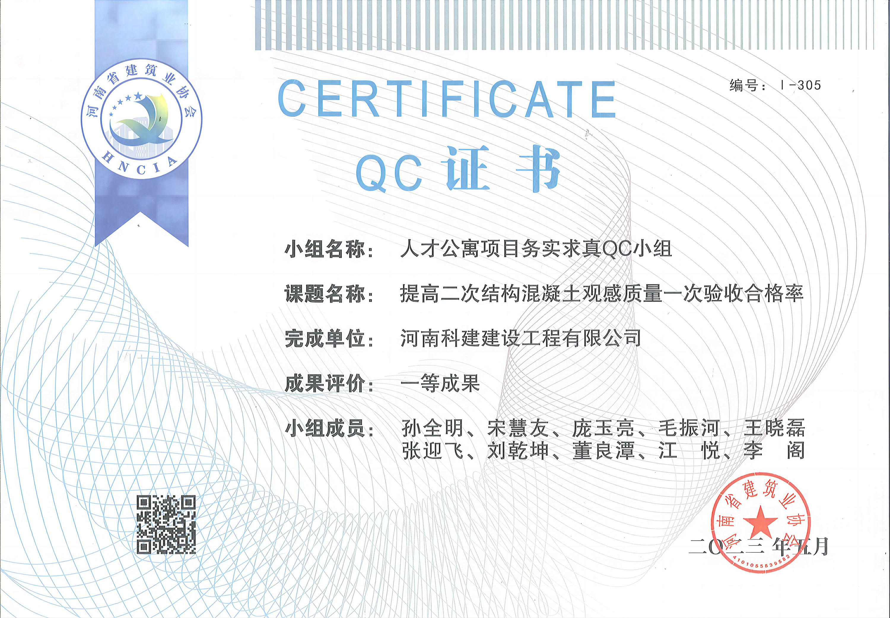 河南省完美中国官网建设质量管理小组活动成果-人才公寓项目务实求真QC小组