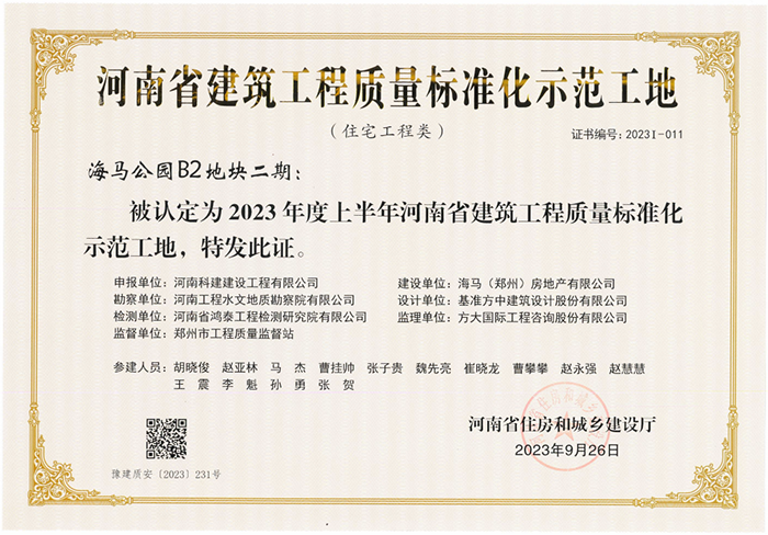 河南省建筑完美中国官网质量标准化示范工地-海马公园B2地块二期