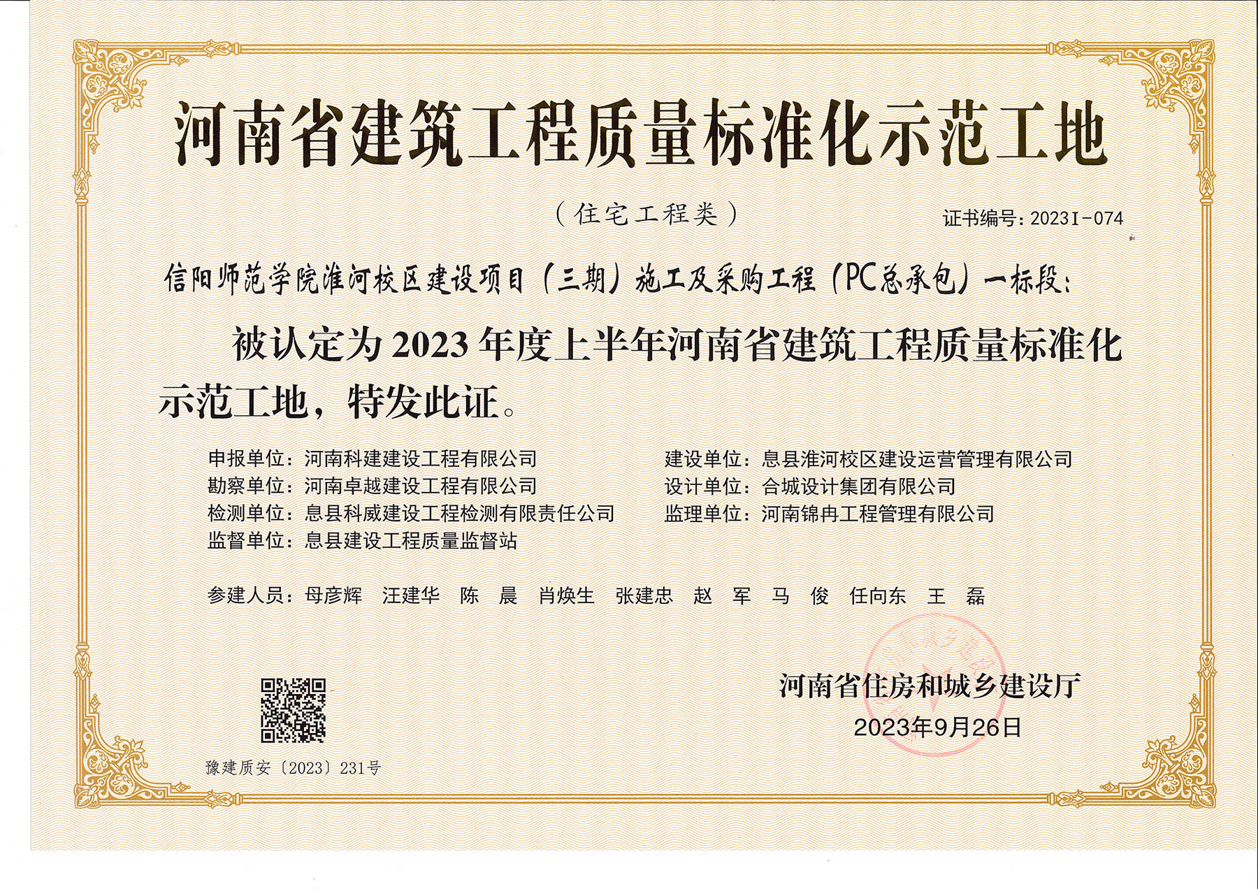 河南省建筑完美中国官网质量标准化示范工地-信阳师范学院淮河校区建设项目(三期)施工及采购完美中国官网(PC总承包)一标段