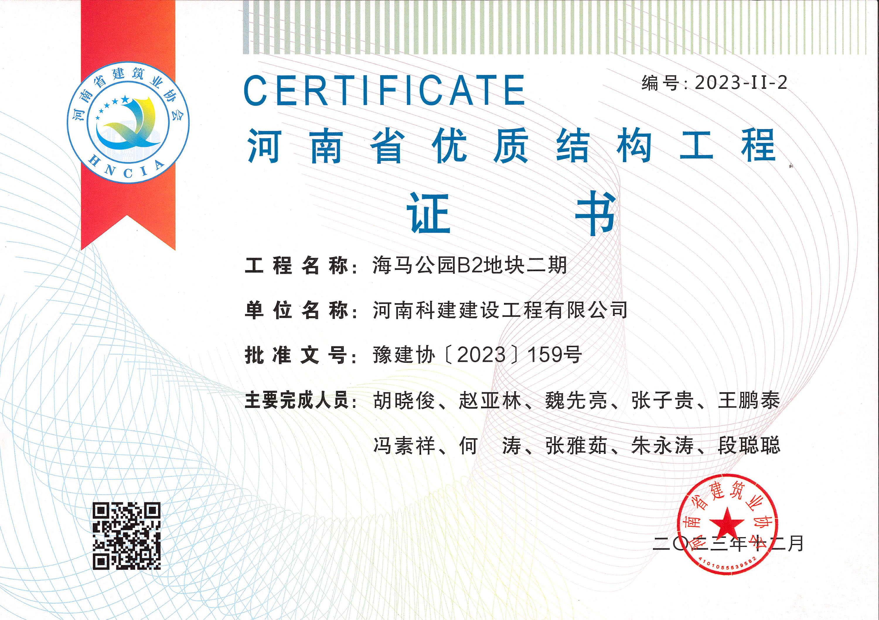 河南省优质结构完美中国官网-海马公园B2地块二期