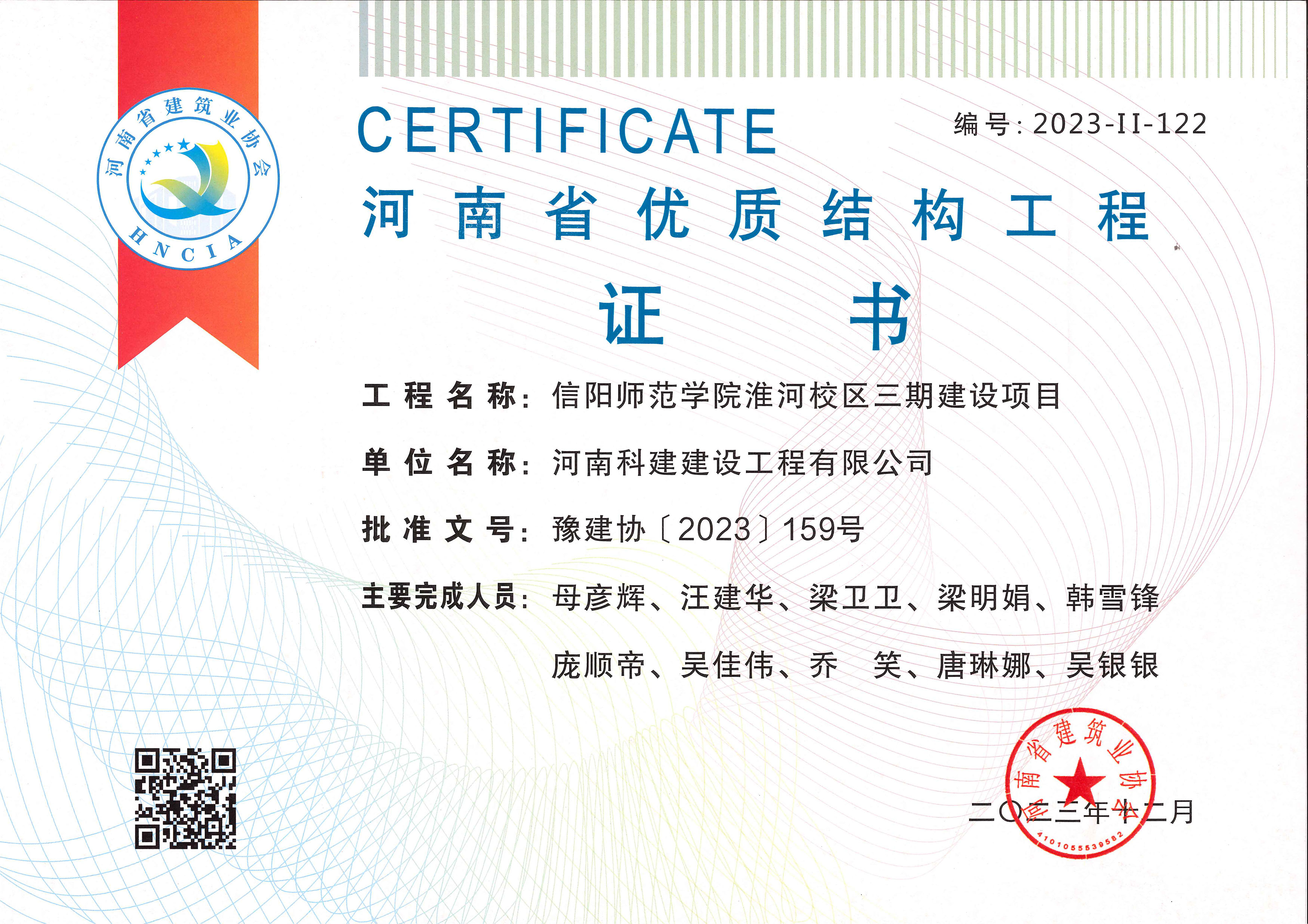 河南省优质结构完美中国官网-信阳师范学院淮河校区三期建设项目