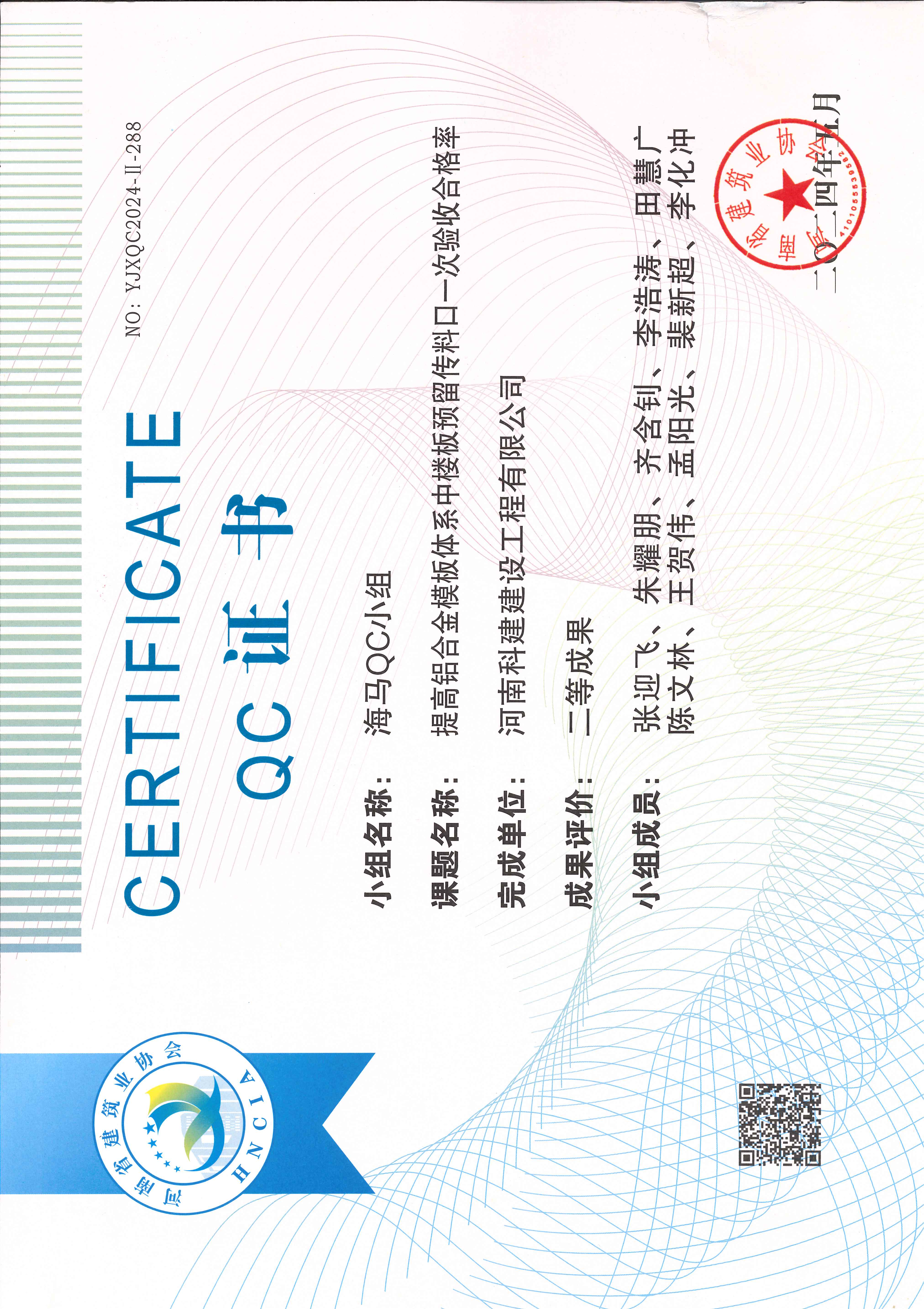河南省完美中国官网建设质量管理小组活动成果-海马QC小组