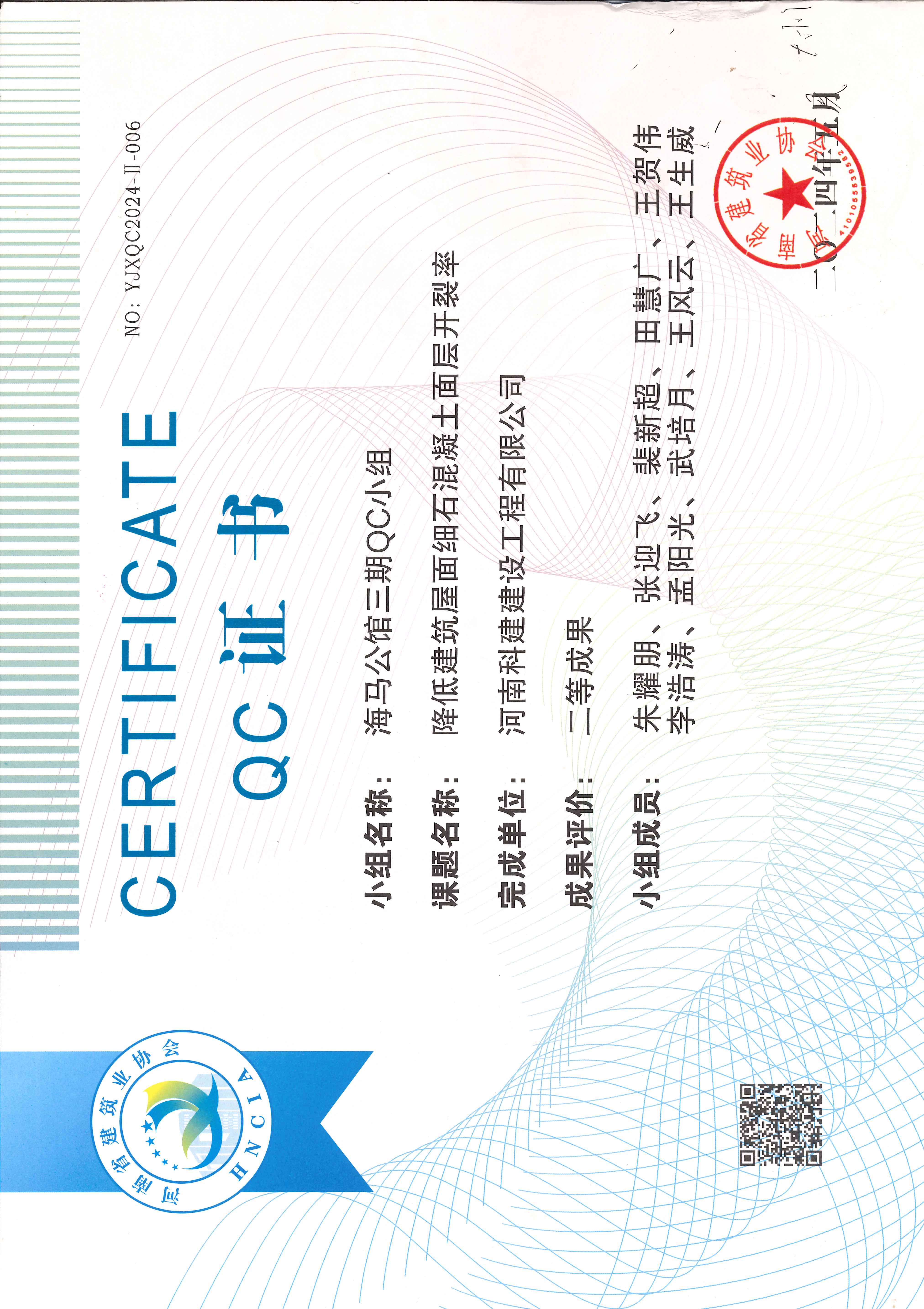 河南省完美中国官网建设质量管理小组活动成果-海马公馆三期QC小组