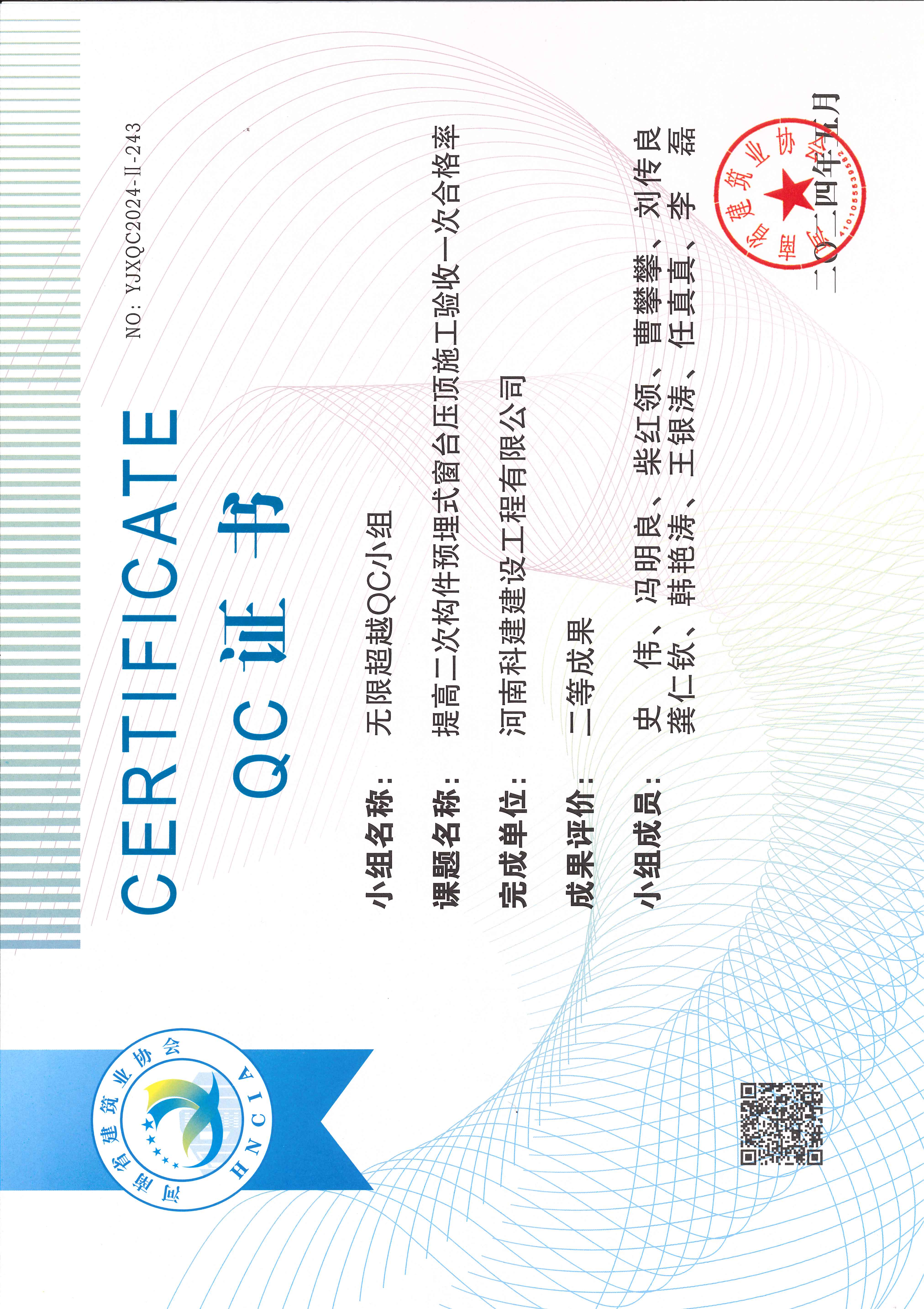 河南省完美中国官网建设质量管理小组活动成果-无限超越QC小组