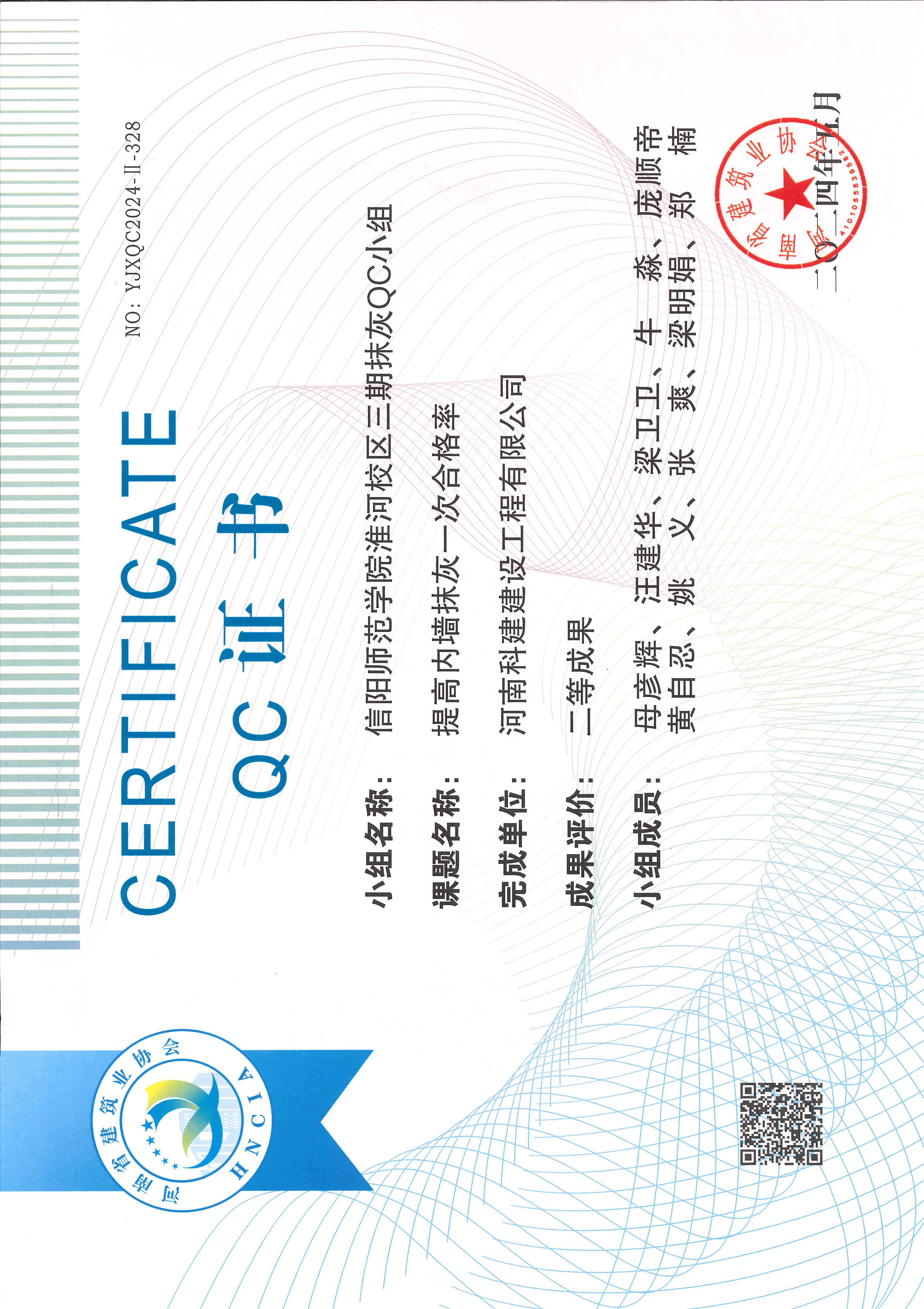 河南省完美中国官网建设质量管理小组活动成果-信阳师范学院淮河校区三期抹灰QC小组