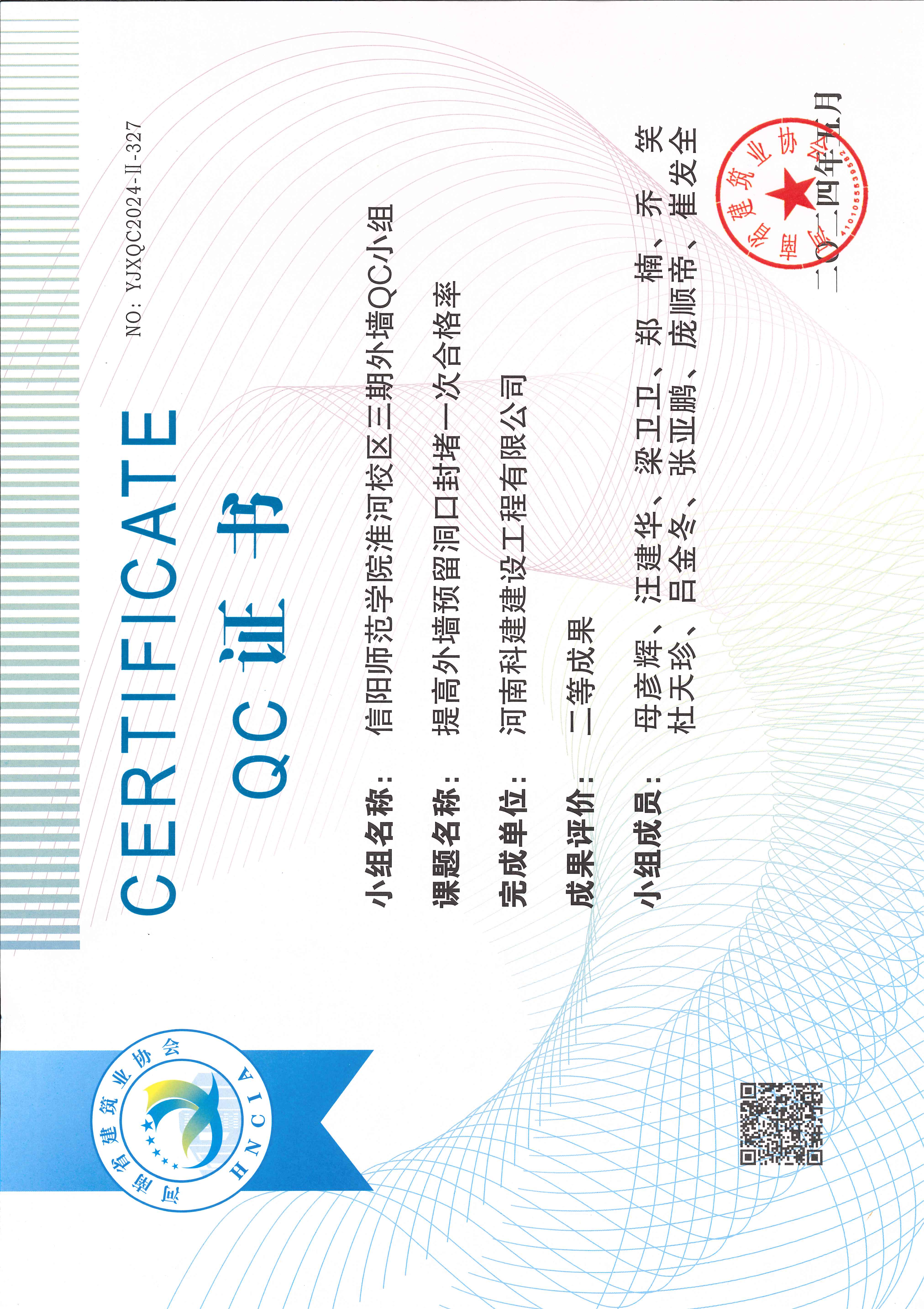 河南省完美中国官网建设质量管理小组活动成果-信阳师范学院淮河校区三期外墙QC小组