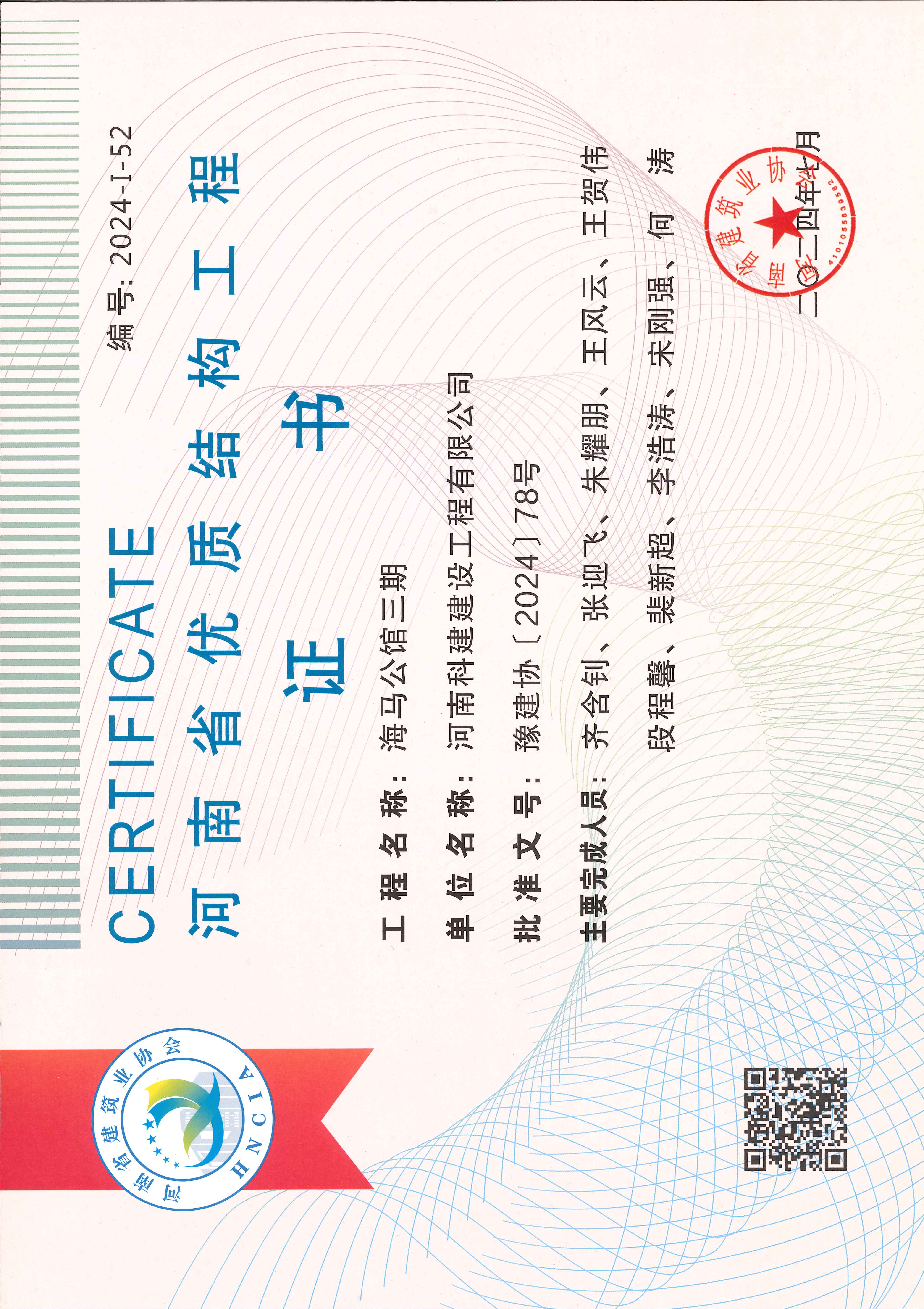 河南省优质结构完美中国官网-海马公馆三期