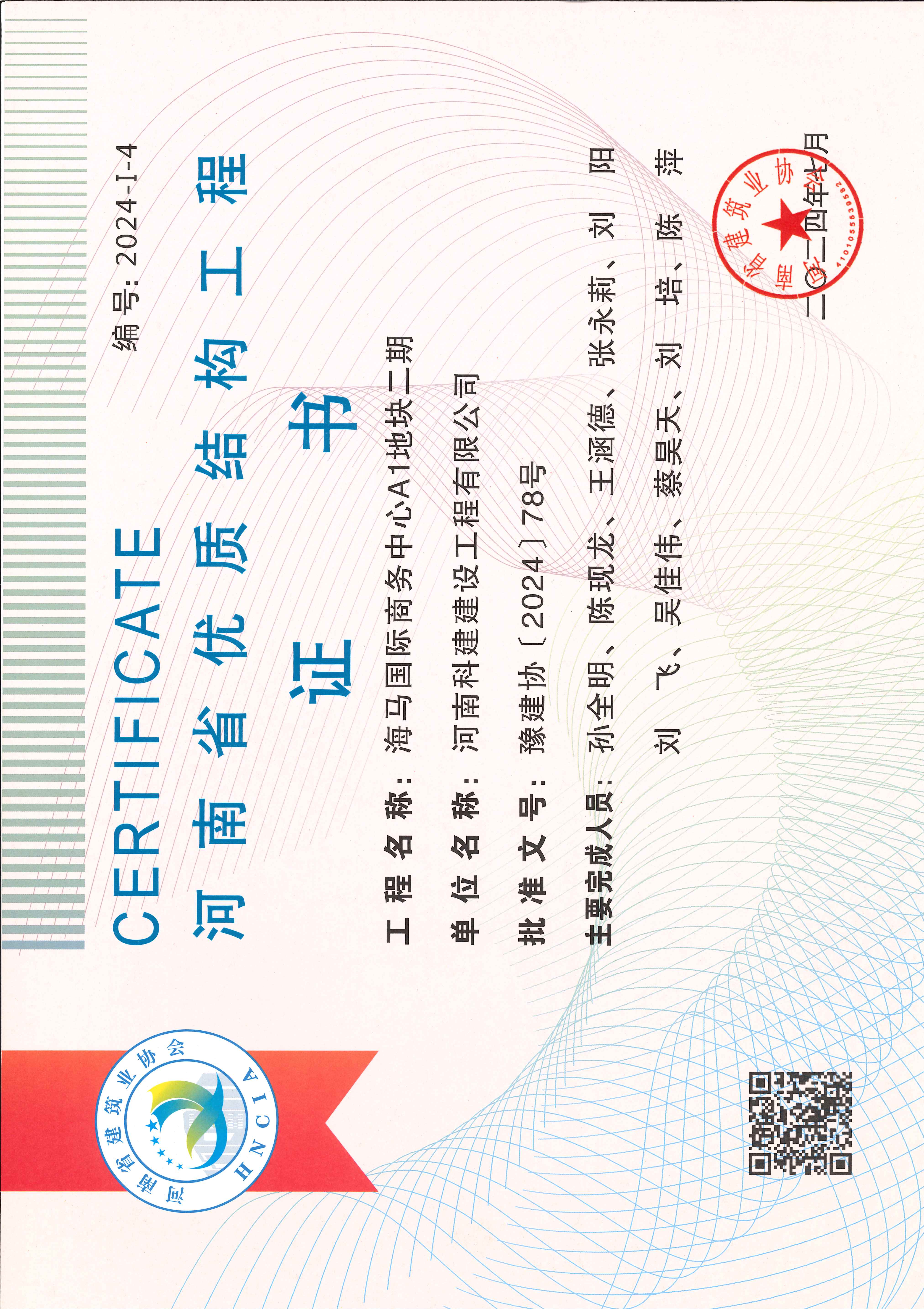 河南省优质结构完美中国官网-海马国际商务中心A1地块二期