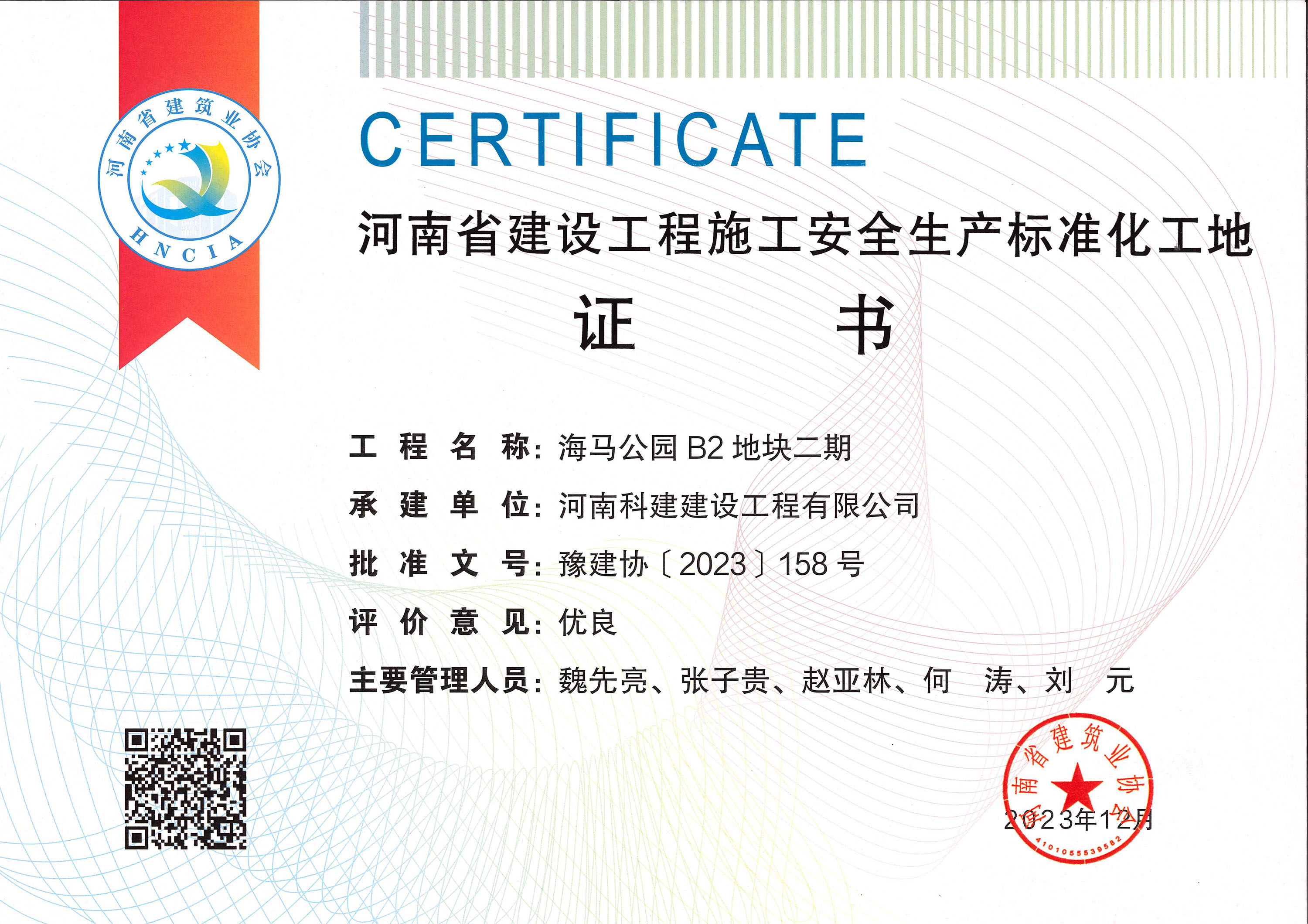 河南省建设完美中国官网施工安全生产标准化工地-海马公园 B2 地块二期