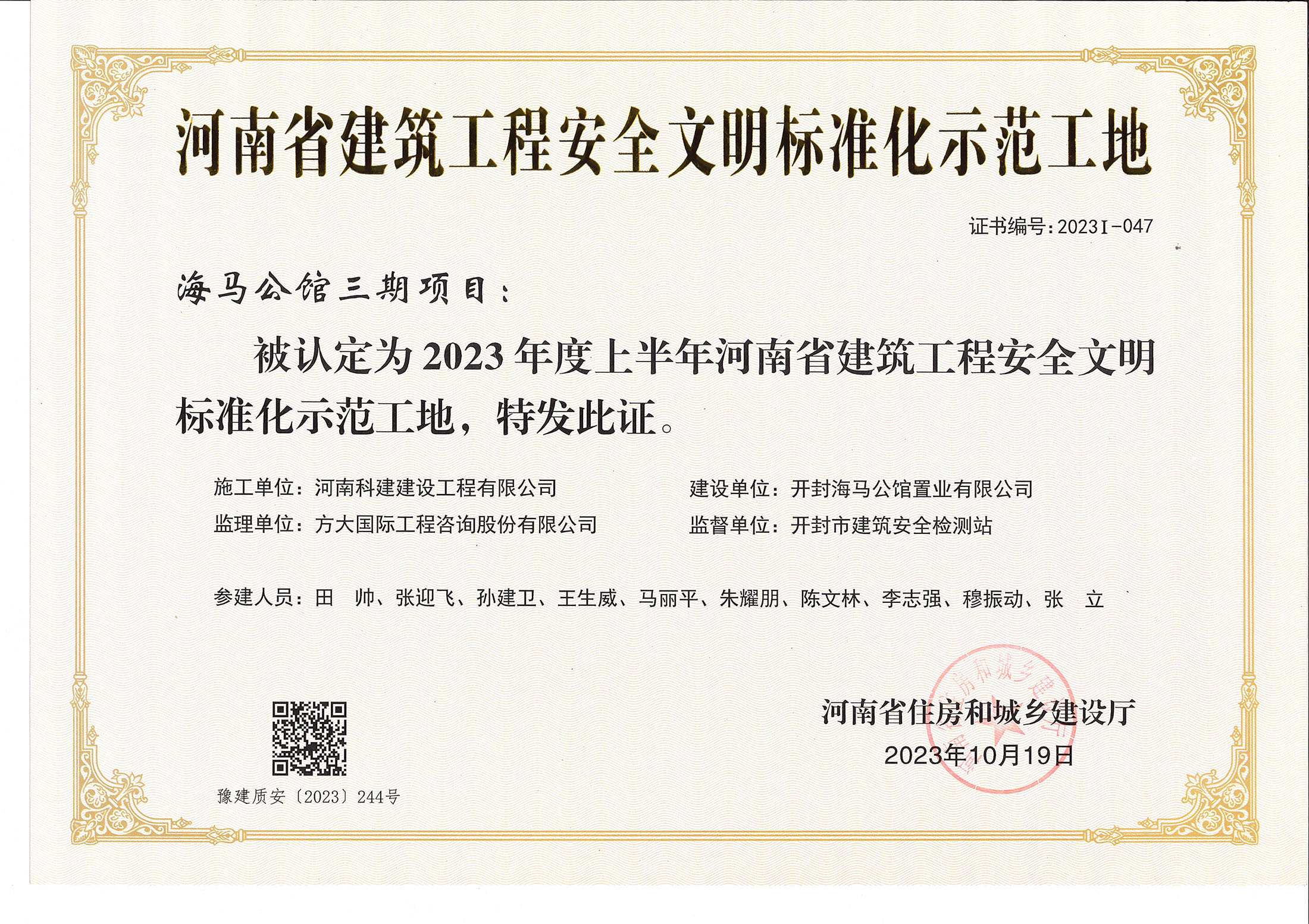 河南省建筑完美中国官网安全文明标准化示范工地-海马公馆三期项目