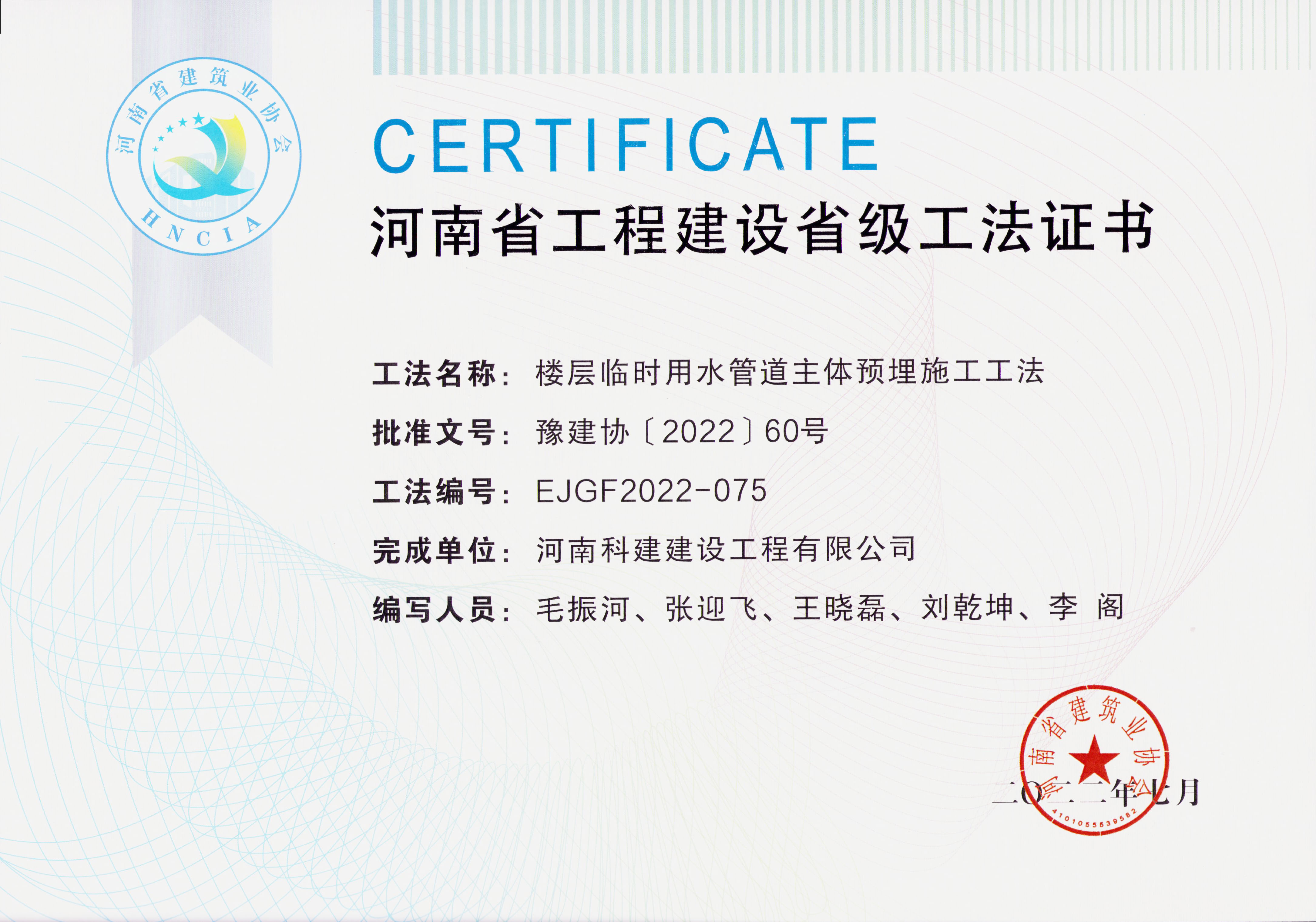 河南省完美中国官网建设省级工法证书-楼层临时用水管道主体预埋施工工法