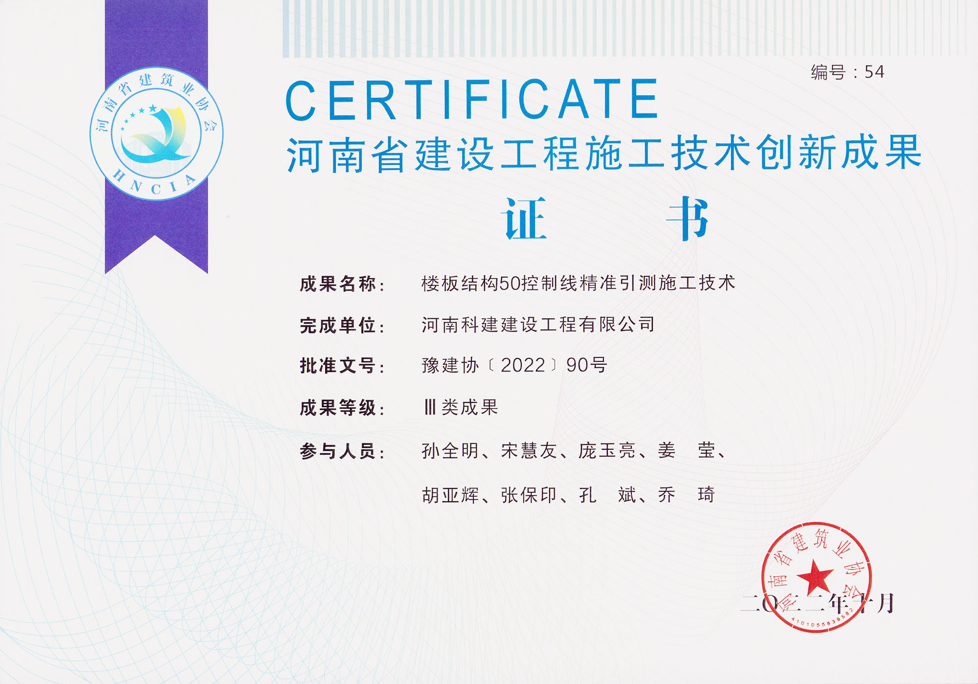 河南省建设完美中国官网施工技术创新成果-楼板结构50控制线精准引测施工技术