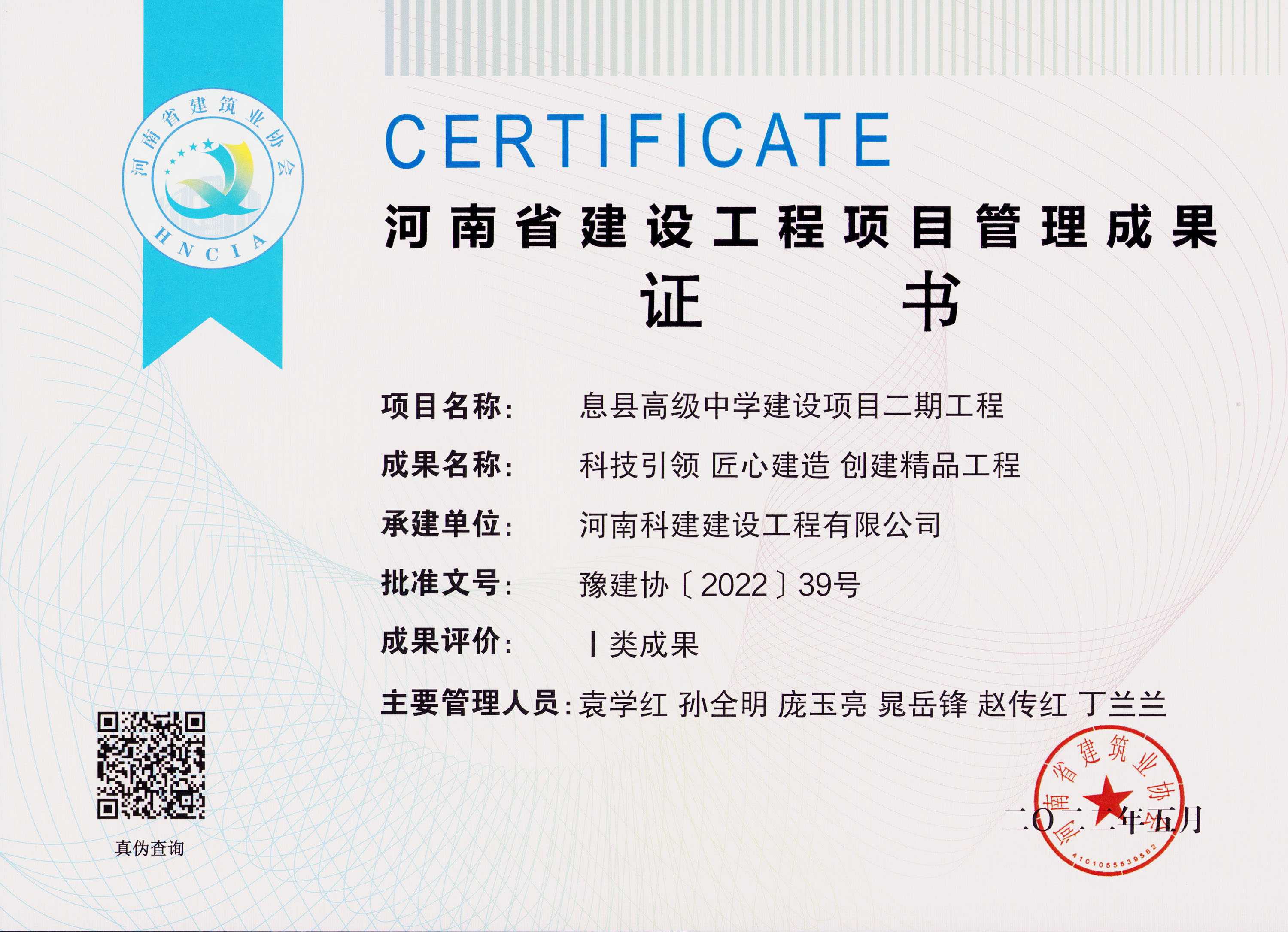 河南省建设完美中国官网项目管理成果-息县高级中学建设项目二期完美中国官网