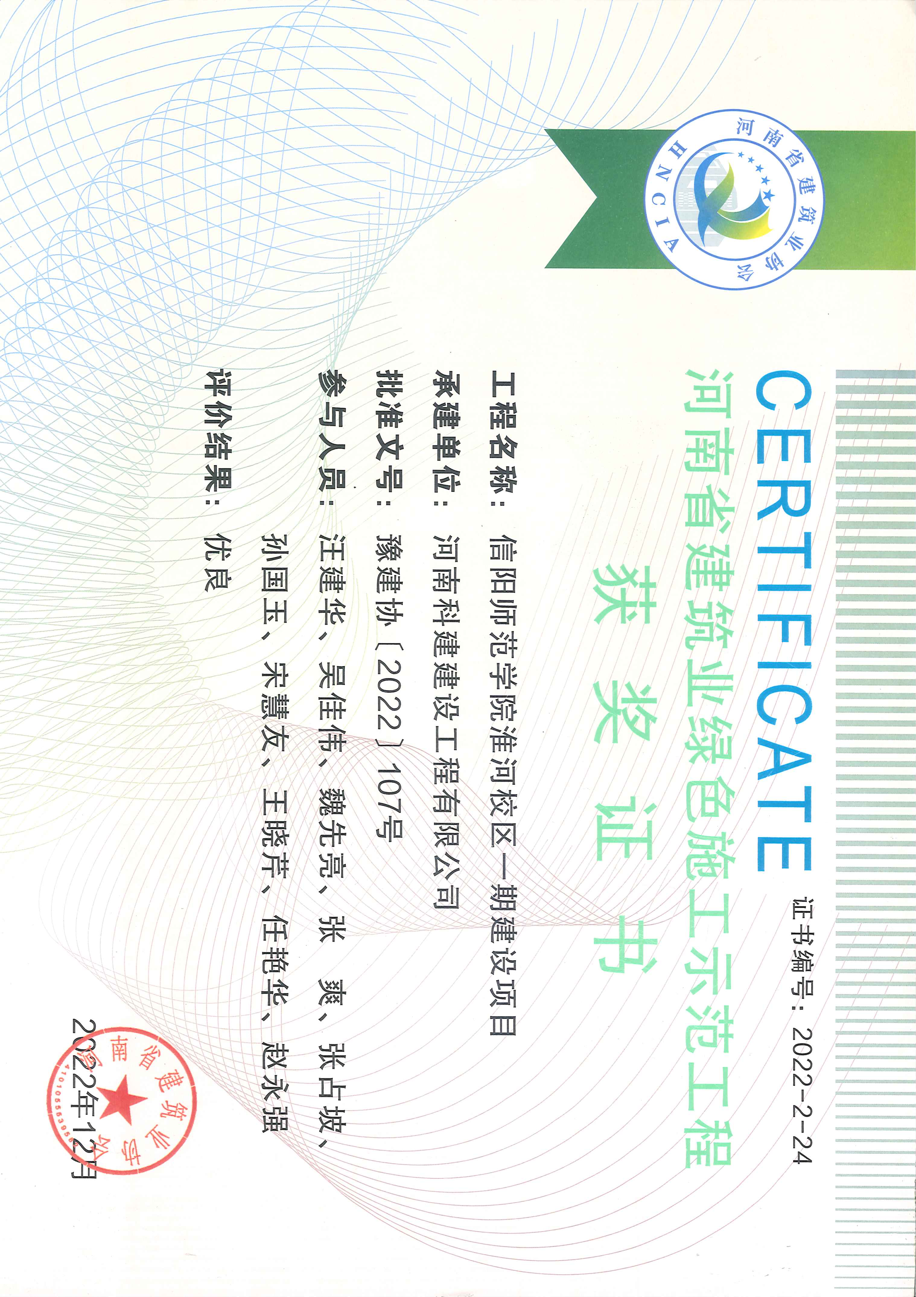河南省建筑业绿色施工示范完美中国官网-信阳师范学院淮河校区一期建设项目
