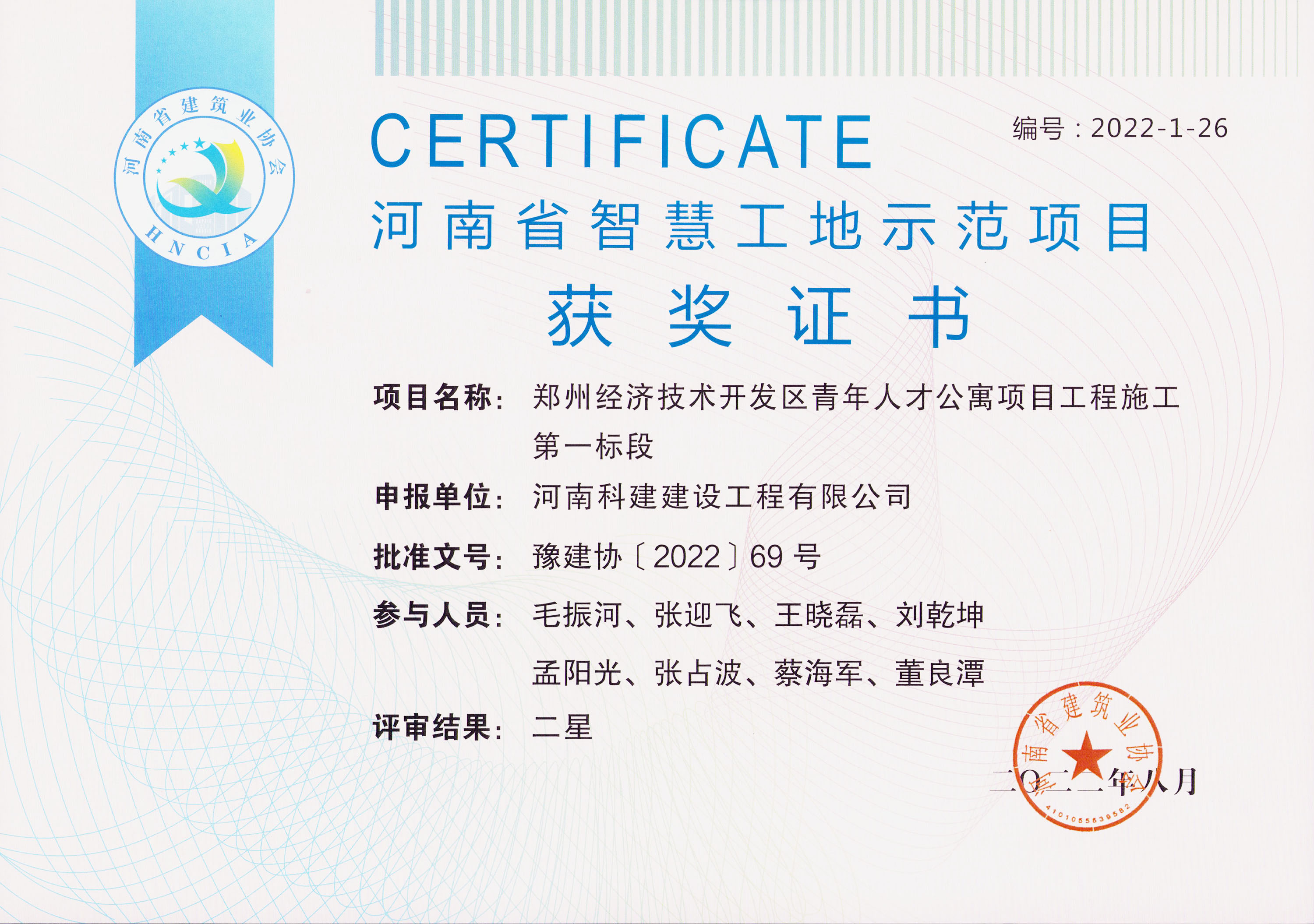 河南省智慧工地示范项目-郑州经济技术开发区青年人才公寓项目完美中国官网施工第一标段
