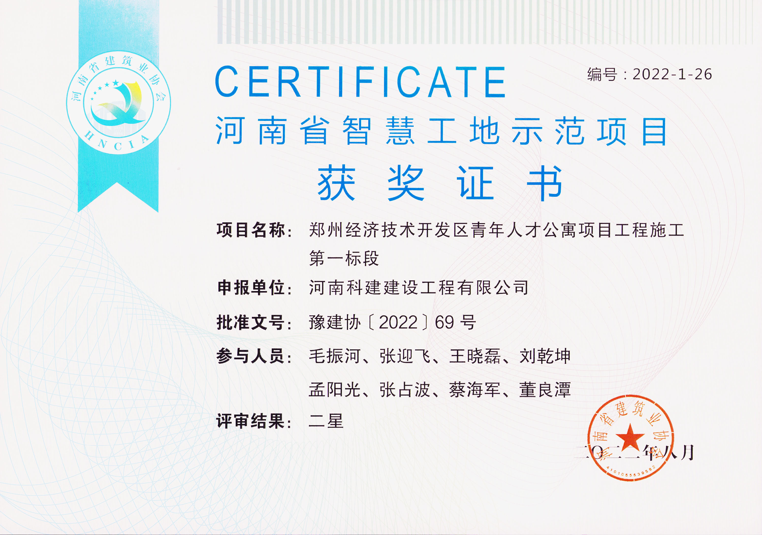 河南省智慧工地示范项目-郑州经济技术开发区青年人才公寓项目完美中国官网施工第一标段1