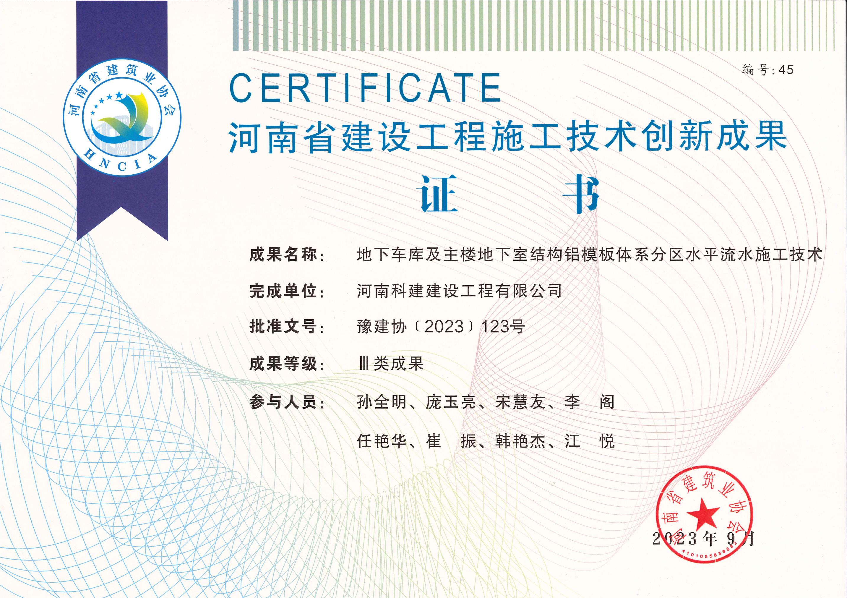 河南省建设完美中国官网施工技术创新成果-地下车库及主楼地下室结构铝模板体系分区水平流水施工技术