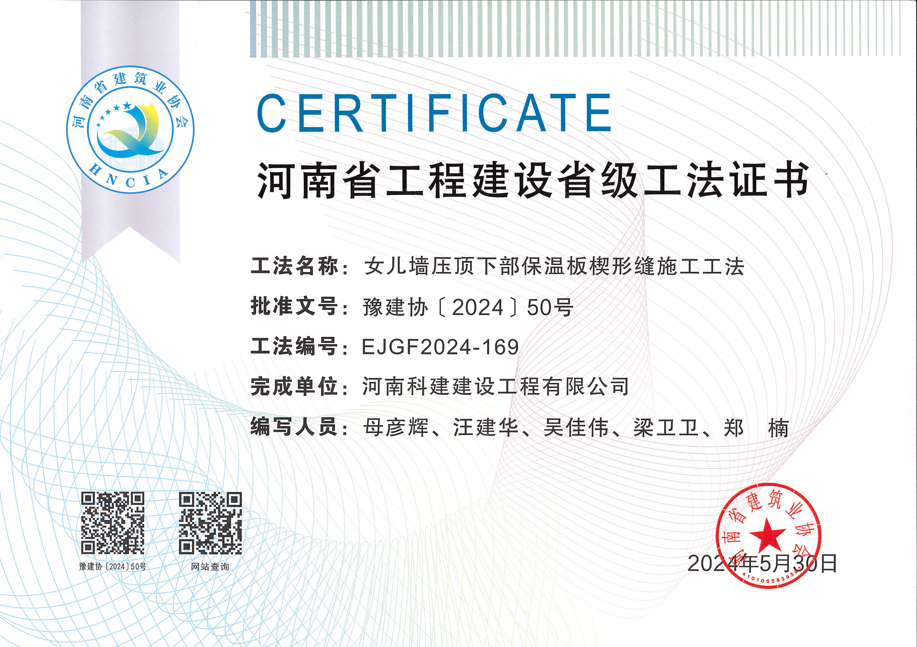 河南省完美中国官网建设省级工法证书-河南省完美中国官网建设省级工法证书