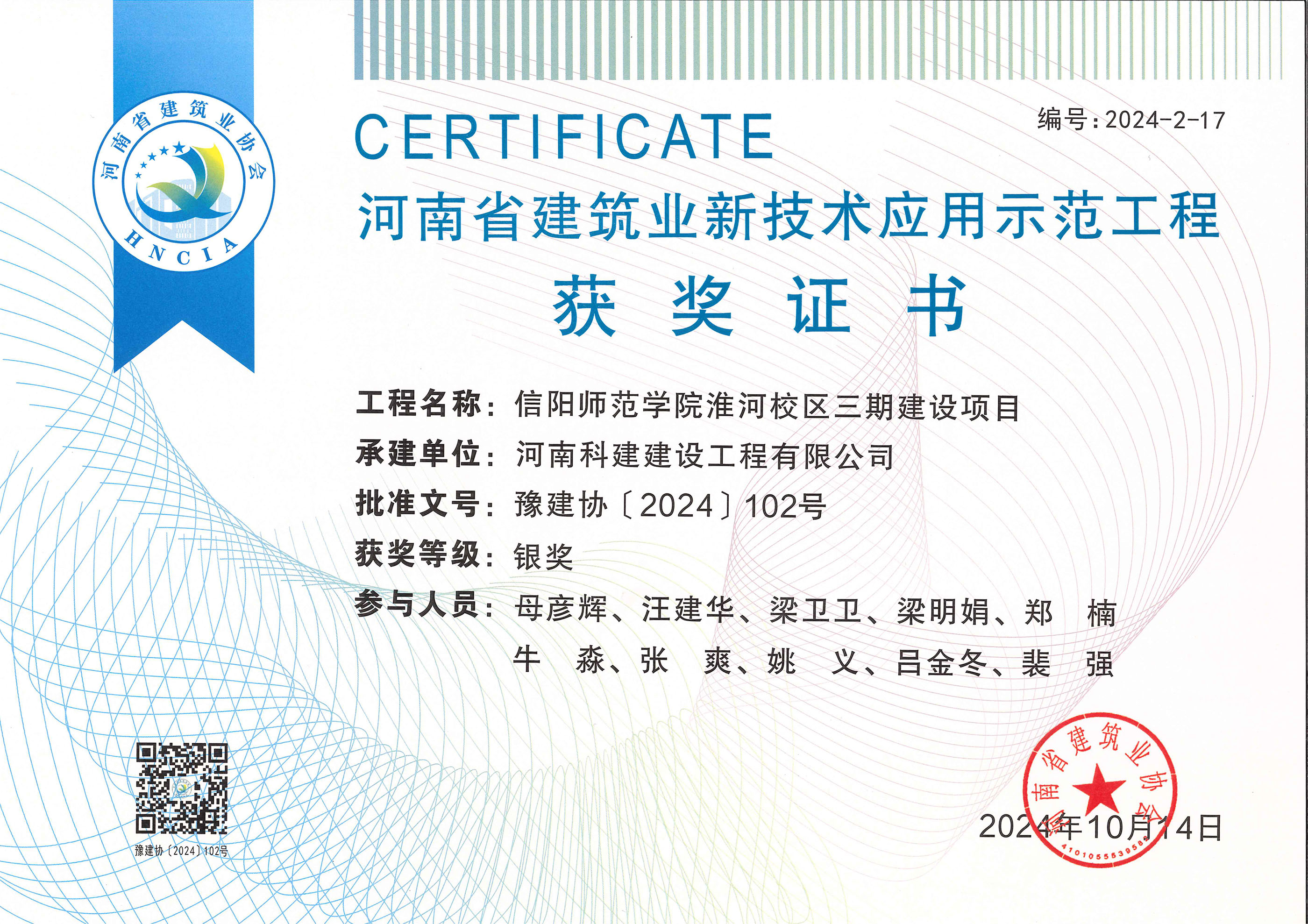 河南省建筑业新技术应用示范完美中国官网-信阳师范学院淮河校区三期建设项目