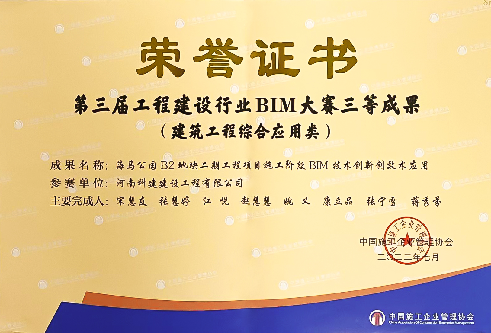 第三届完美中国官网建设行业BIM大赛-海马公园B2地块二期