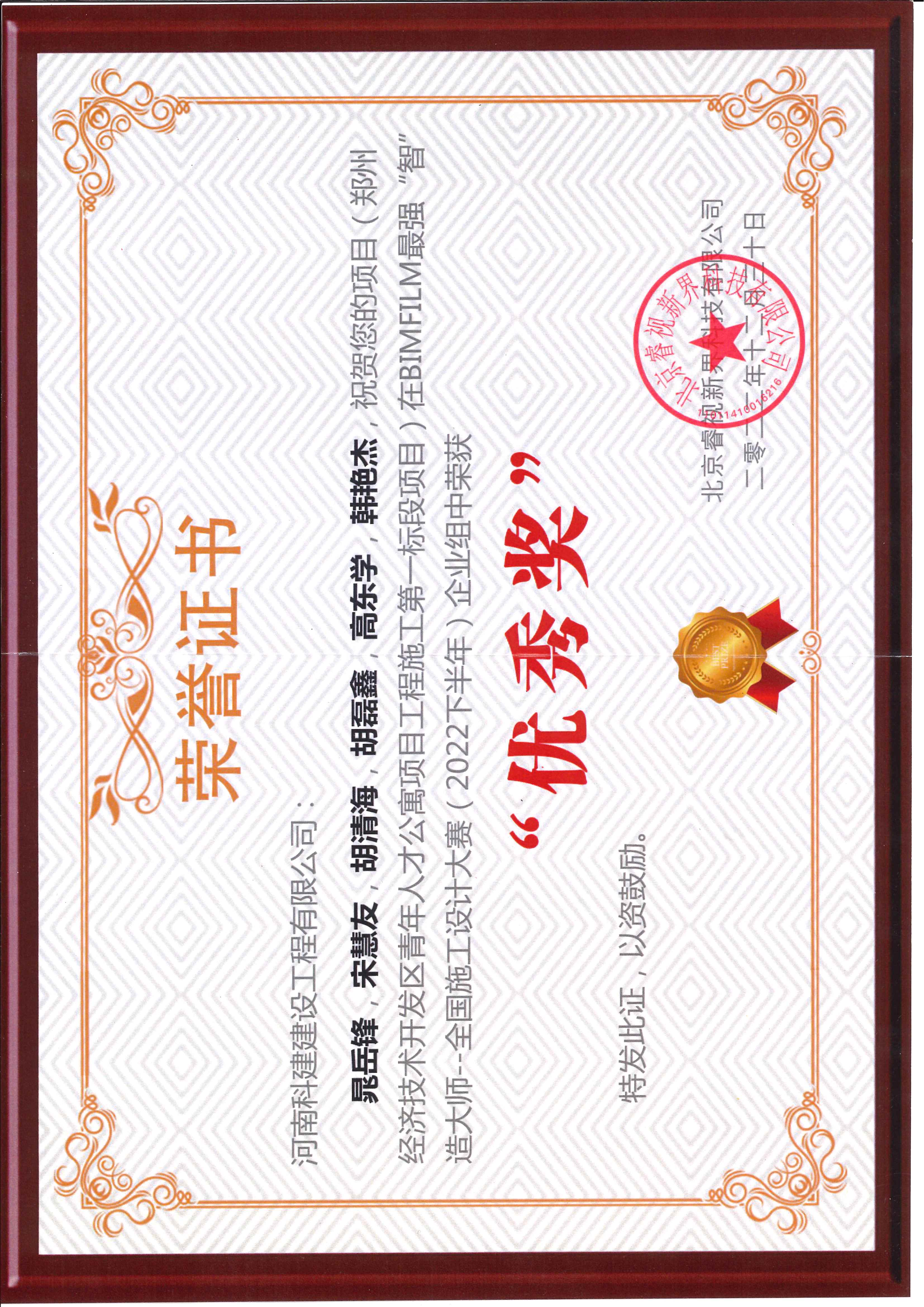 全国施工设计大赛-郑州经济技术开发区青年人才公寓项目完美中国官网施工第一标段项目