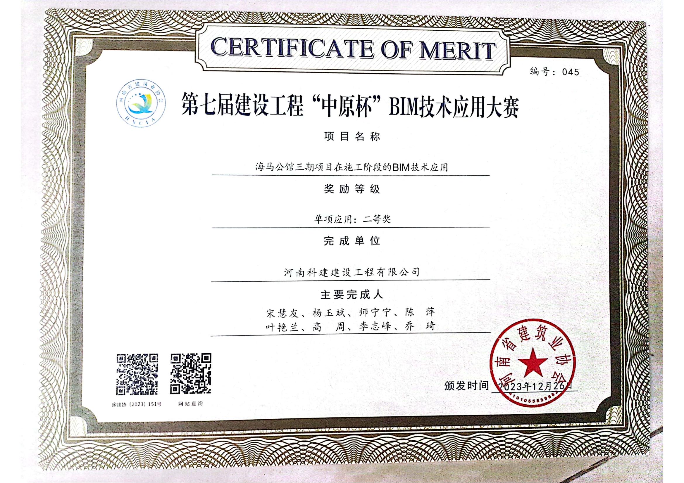 第七届建设完美中国官网“中原杯”BIM技术应用大赛-海马公馆三期项目