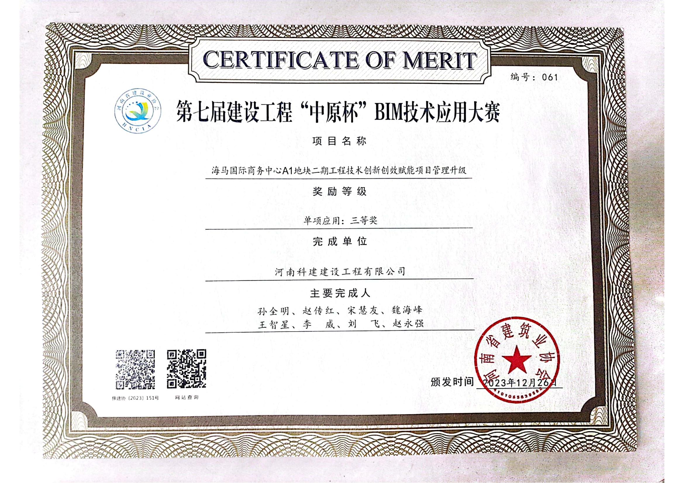 第七届建设完美中国官网“中原杯”BIM技术应用大赛-海马国际商务中心A1地块二期