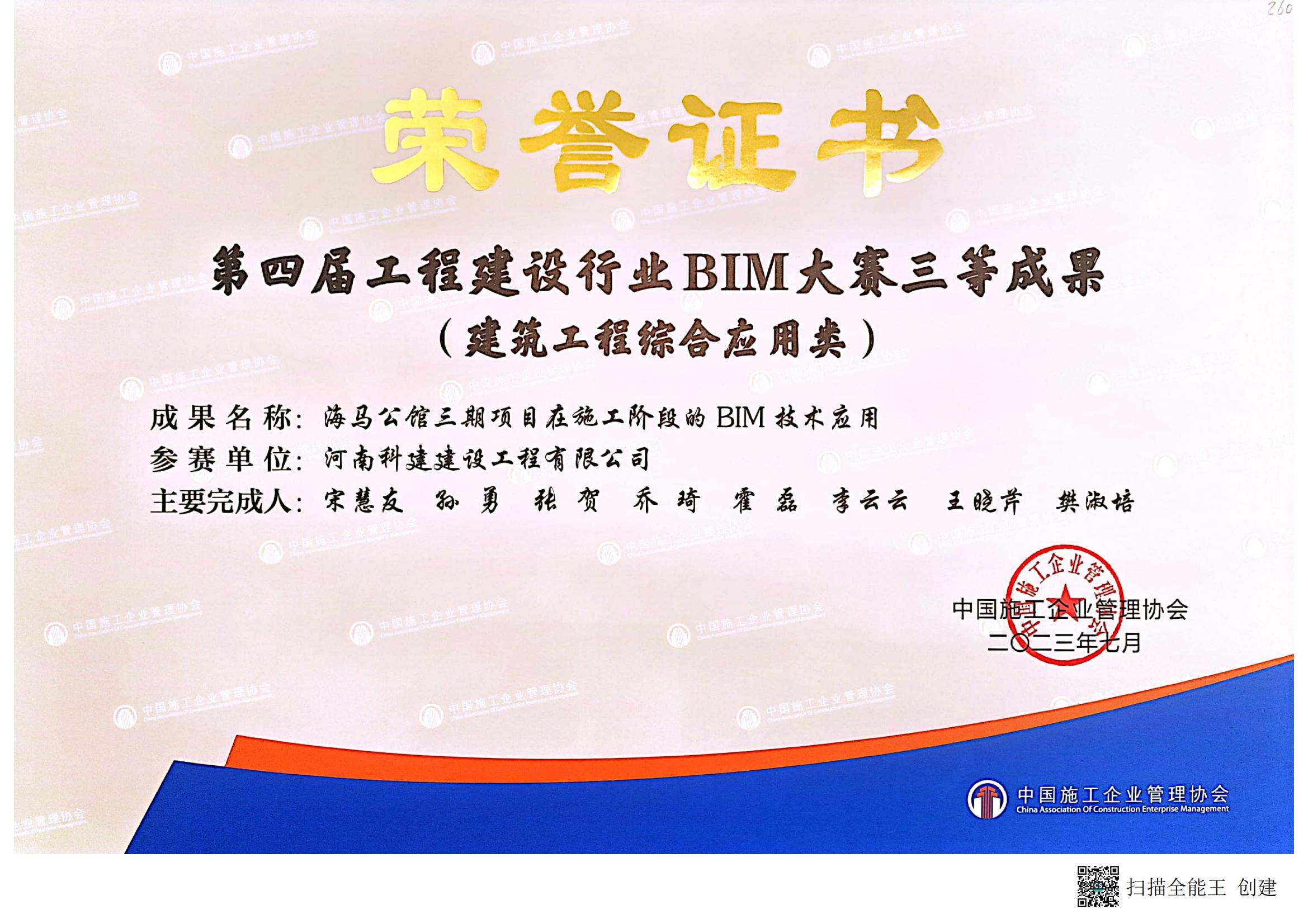 第四届完美中国官网建设行业BIM大赛-海马公馆三期项目