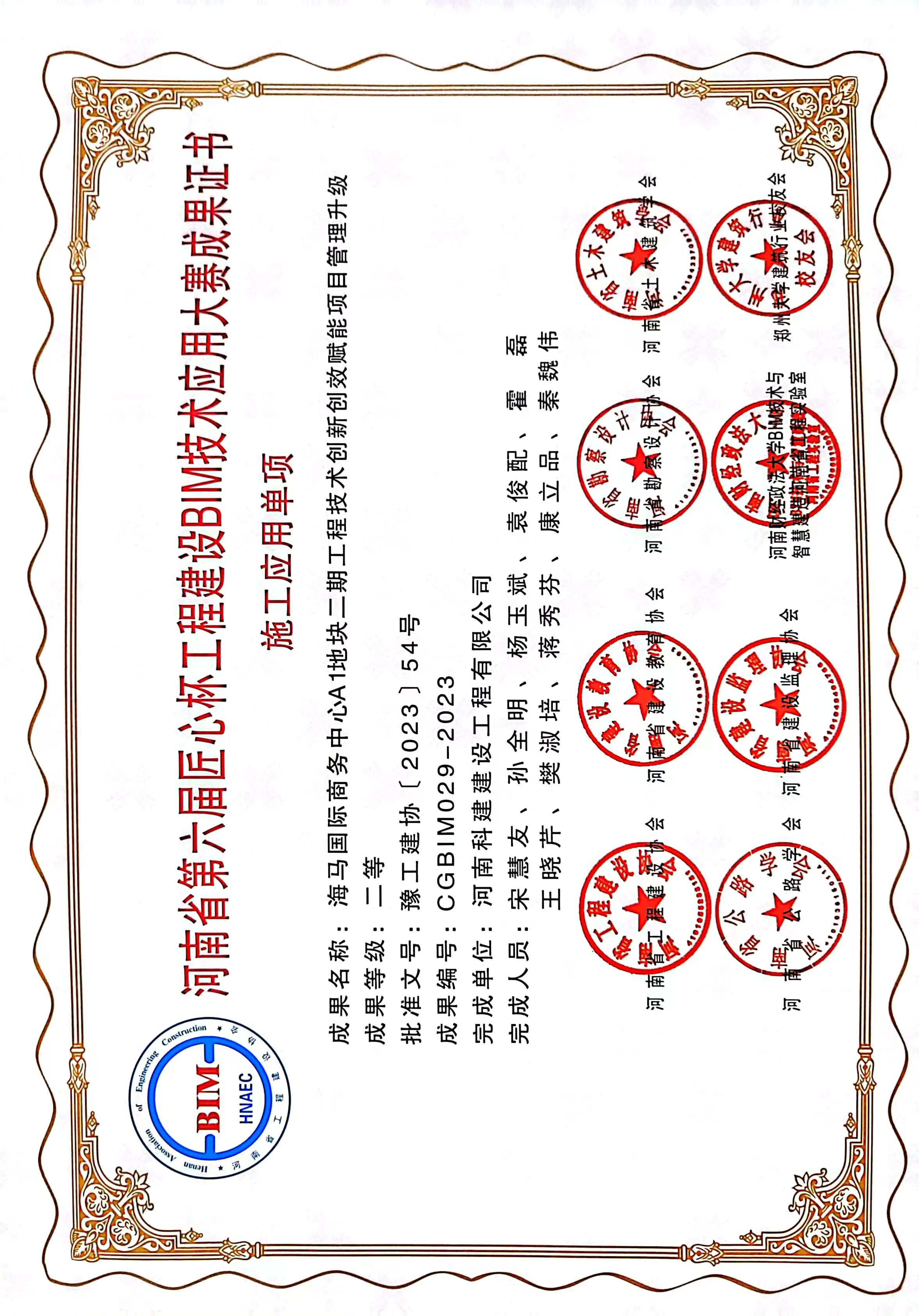 河南省第六届匠心杯完美中国官网建设BIM技术应用大赛-海马国际商务中心A1地块二期